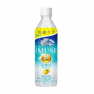 ◆【機能性表示食品】キリン iMUSE レモン 500ml【24本セット】