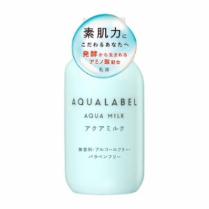 資生堂 アクアレーベル アクアミルク 145ml【3個セット】