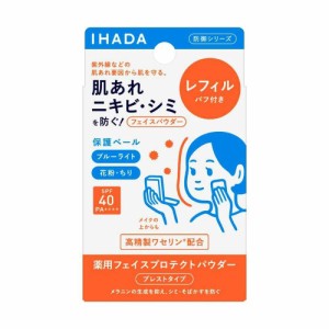 【医薬部外品】資生堂 イハダ 薬用フェイスプロテクトパウダー レフィル 9g
