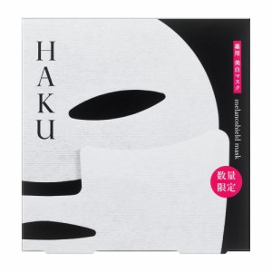 haku パック 廃盤