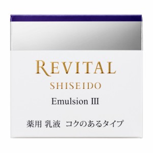 【医薬部外品】資生堂 リバイタル エマルジョンIII 50g