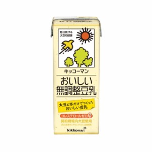 ◆キッコーマン おいしい 無調整豆乳 200ml