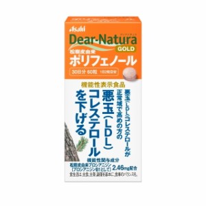 ◆【機能性表示食品】ディアナチュラゴールド 松樹皮由来ポリフェノール 30日分（60粒）