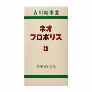 ◆森川健康堂 ネオプロポリス粒 360粒