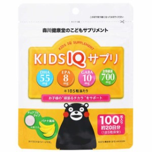 ◆森川健康堂 KIDS IQサプリ バナナ風味 100粒