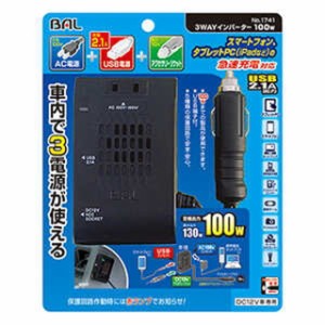 3WAYインバーター 100W