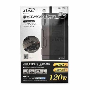 大橋産業 カーコンセント 120W 3.0A 2819