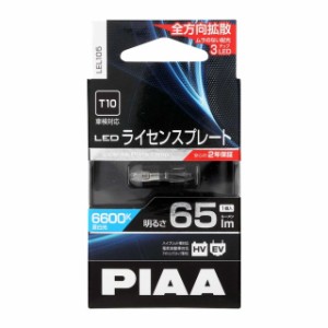 PIAA LED T10 6600K 65lm 1