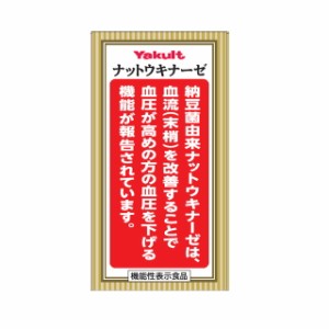 ◆【機能性表示食品】ヤクルトヘルスフーズ ナットウキナーゼプラスフコイダン 150粒