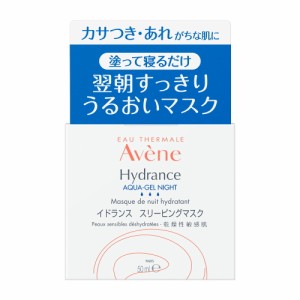 資生堂 アベンヌ イドランススリーピングマスク 50ml