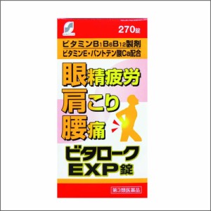 【第3類医薬品】SUNSTYLE ビタロークEXP錠 ２７０錠