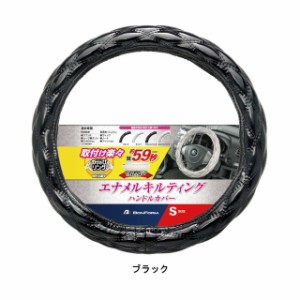 BFハンドルカバーシャイニーキルトS BK