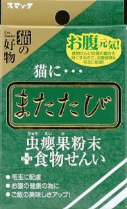 スマック またたび 食物せんい 2.5G