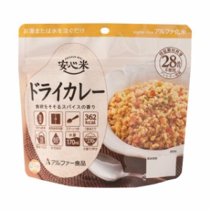 ◆アルファー食品 安心米 ドライカレー 100G 【15個セット】