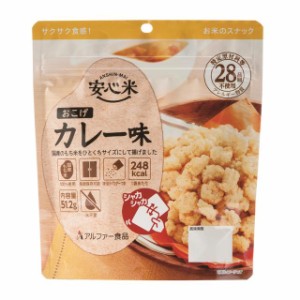 ◆アルファー食品 安心米 おこげ カレー味 51G 【30個セット】