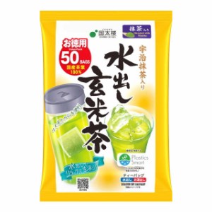 ◆国太楼 宇治抹茶入り 水出し玄米茶ティーバッグ 50袋【12個セット】