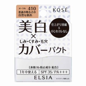 コーセー エルシアプラチナム ホワイトカバーファンデーションUV410 オークル 9.3g