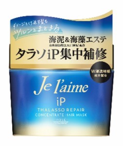 ジュレーム iP タラソリペア コンセントレートヘアマスク