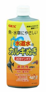 GEX 水道水のカルキぬきコロラインオフ 500cc