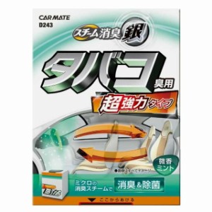 CMチョウキョウリョクスチームギンタバコ D243