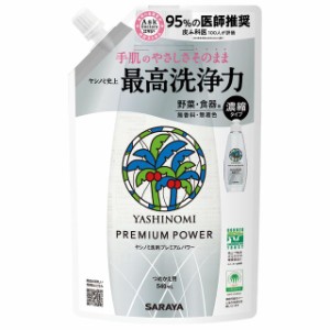 サラヤ ヤシノミ洗剤 プレミアムパワー 濃縮タイプ 詰め替え 540ml【3個セット】