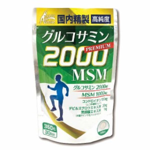 ◆グルコサミン2000 MSM パウチ 360粒（30日分）