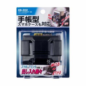 星光スマートA／Cホルダー BK EB‐202