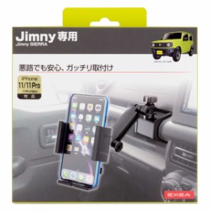 ジムニー スマホ ホルダーの通販｜au PAY マーケット