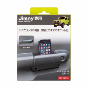 ジムニー スマホ ホルダーの通販｜au PAY マーケット