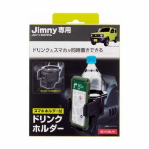 ジムニー スマホ ホルダーの通販｜au PAY マーケット