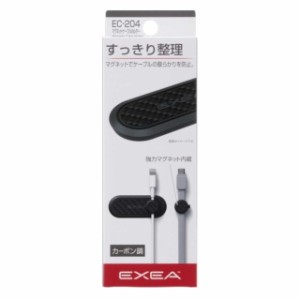 星光産業 EXEA マグネットケーブルホルダー EC204 1セット