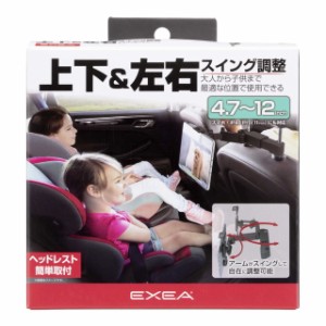 星光産業 EXEA タブレットホルダー EC235 1個