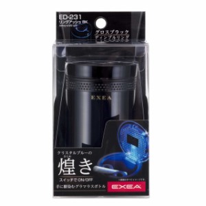 星光産業 EXEA リングアッシュ BK ED231 1個