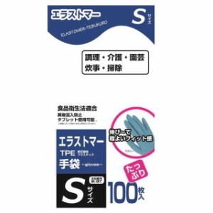 シーズワン エラストマー手袋 Sサイズ 100枚【2個セット】