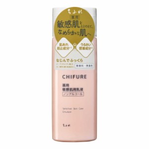 【医薬部外品】ちふれ 敏感肌用乳液  150ml