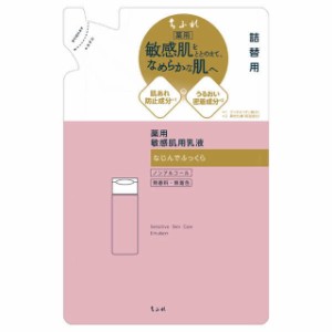 【医薬部外品】ちふれ 敏感肌用乳液 詰替用 130ml