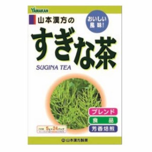 ◆山本漢方 すぎな茶 5gX24包