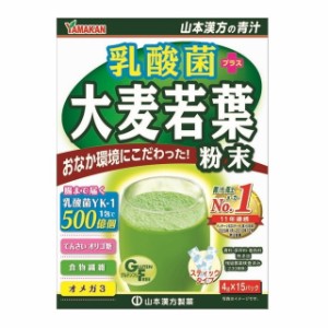 ◆山本漢方 乳酸菌大麦若葉粉末 4gX15包