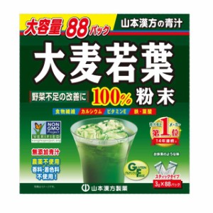 ◆山本漢方製薬 大麦若葉粉末100％ 大容量 3g×88包