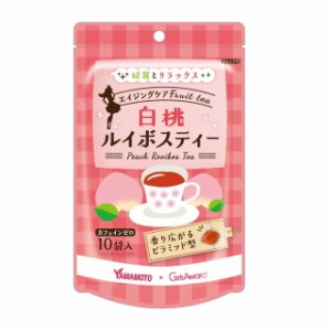 ◆山本漢方 白桃ルイボスティー 2gX10袋入り カフェインゼロ