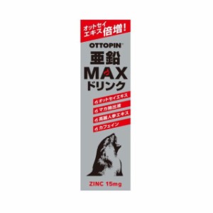 ◆ヴィタリス製薬 オットピン 亜鉛MAXドリンク 50ml