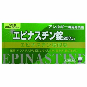 【第2類医薬品】エピナスチン錠２０「ＡＬ」 ６０錠【セルフメディケーション税制対象】