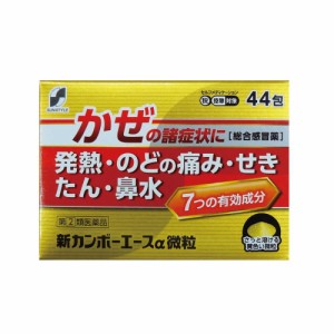 【指定第2類医薬品】ＳＳ 新カンボーエースα微粒 ４４包【セルフメディケーション税制対象】