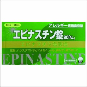 【第2類医薬品】エピナスチン錠２０「ＡＬ」 １０錠【セルフメディケーション税制対象】