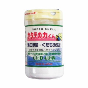 日本漢方研究所 ホタテの力くん 野菜くだもの洗い 90g