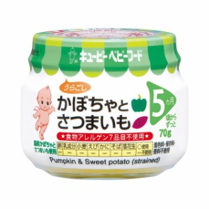 ◆キユーピー かぼちゃとさつまいも うらごし （5ヶ月頃〜） 70g【3個セット】