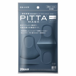 アラクス PITTA MASK（ピッタマスク） NAVY レギュラー 3枚