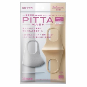 アラクス PITTA MASK（ピッタマスク） CHIC スモール3色 3枚入