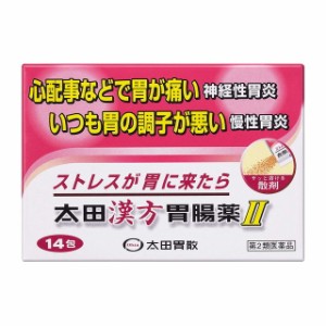 【第2類医薬品】太田漢方胃腸薬2 14包