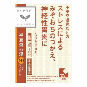 サン ドラッグ 漢方薬の通販｜au PAY マーケット｜2ページ目